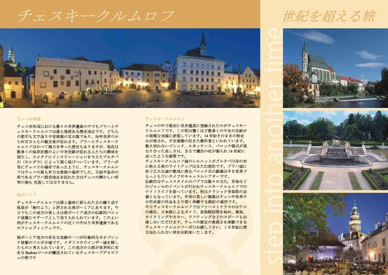 Faltblatt der Stadt Český Krumlov in japanischer Sprache, Innenseite